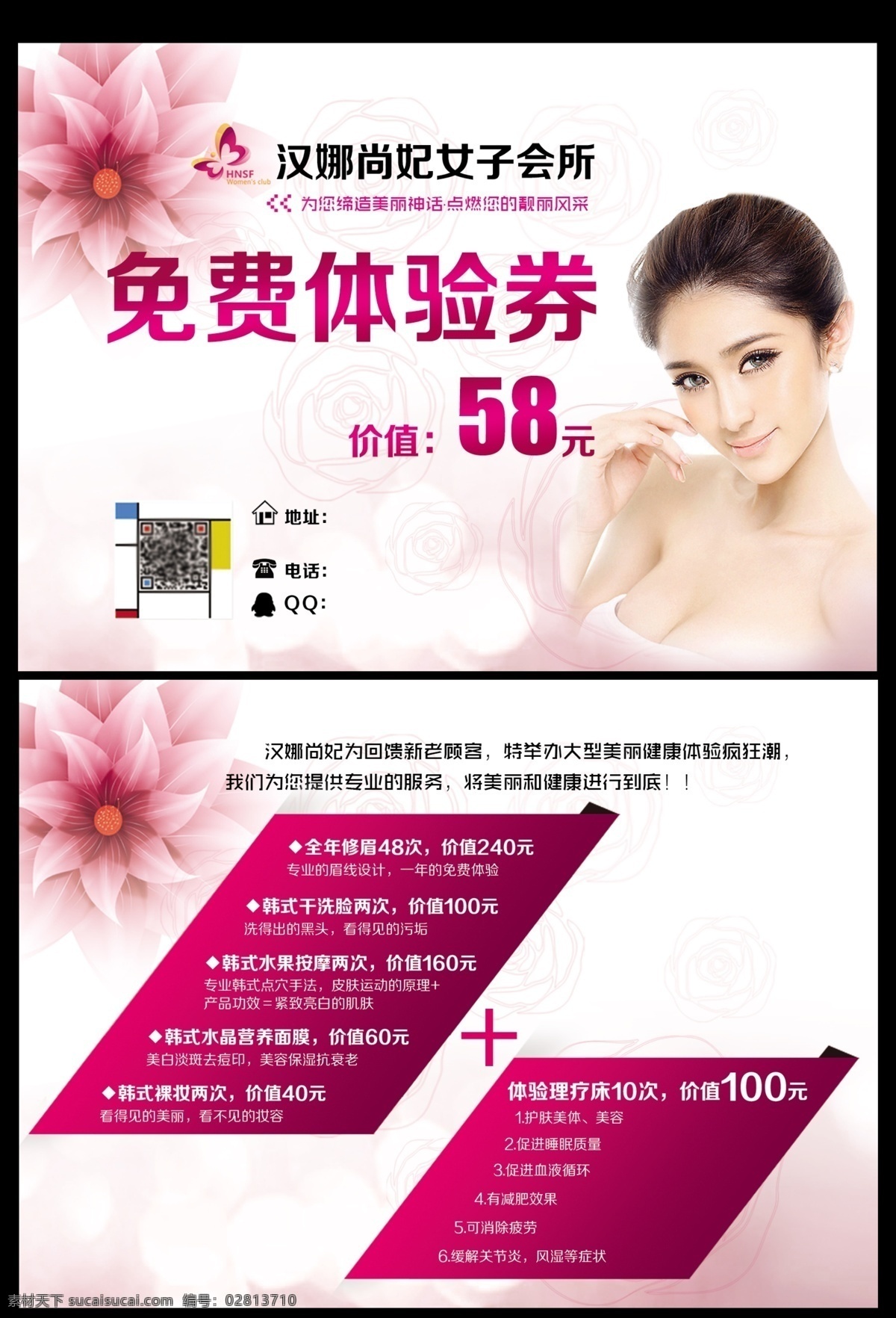 体验券 优惠券 美容 花 美女 底纹 名片卡片