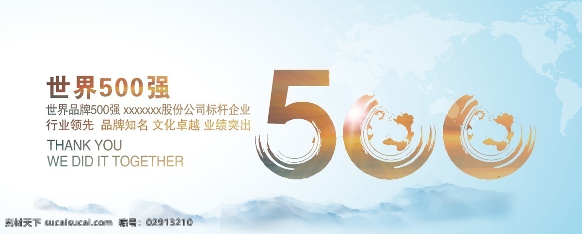 世界500强 炫彩 励志 公司海报 温馨