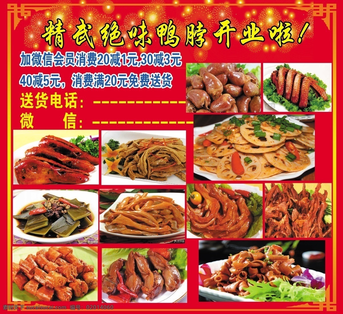 麻辣鸭 精武绝味鸭 麻辣鸭头 麻辣鸭脖 干锅鸭头 分层