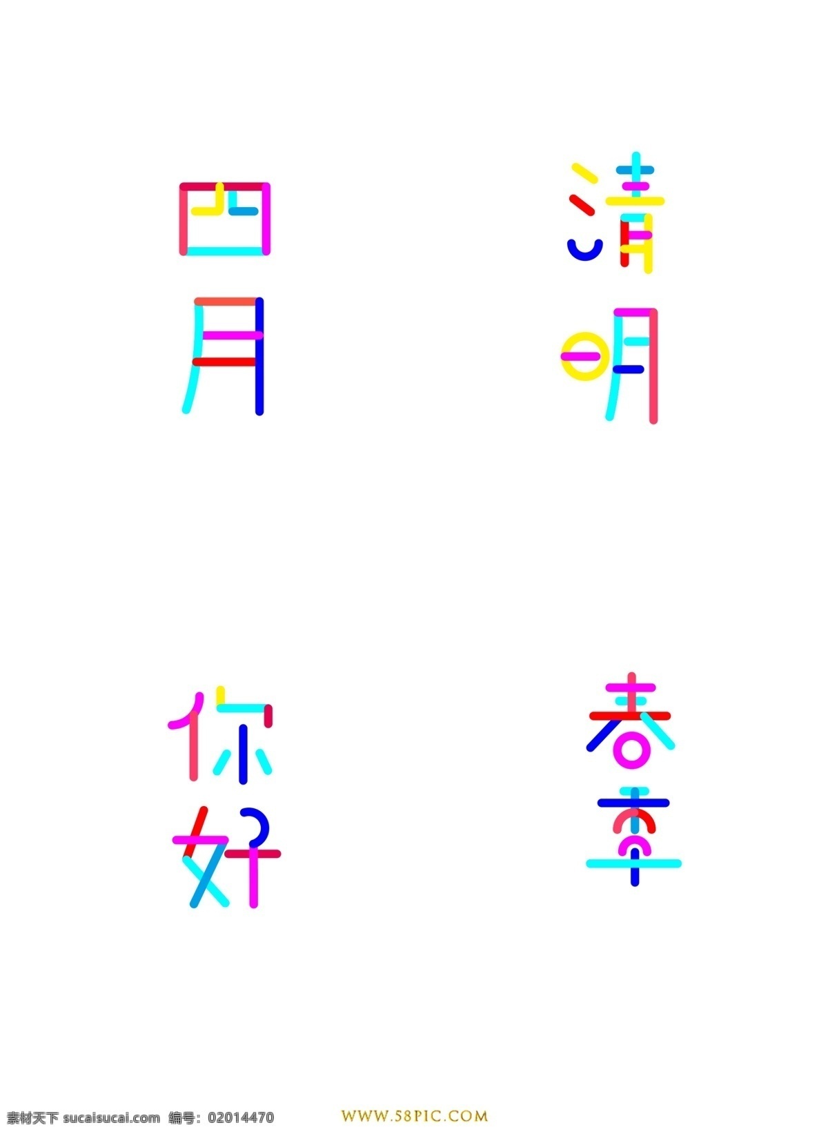 趋势 多彩 叠加 字体 艺术 字 艺术字 色彩 线条 多彩叠加