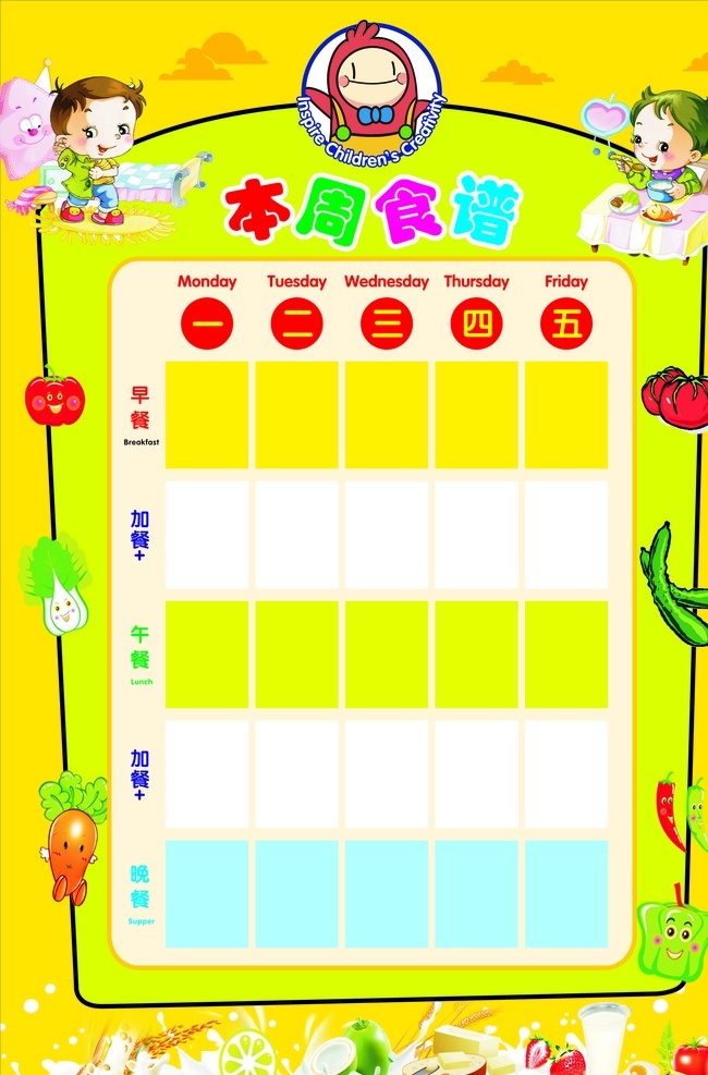 食谱 幼儿园 菜谱 名单 海报 菜单菜谱