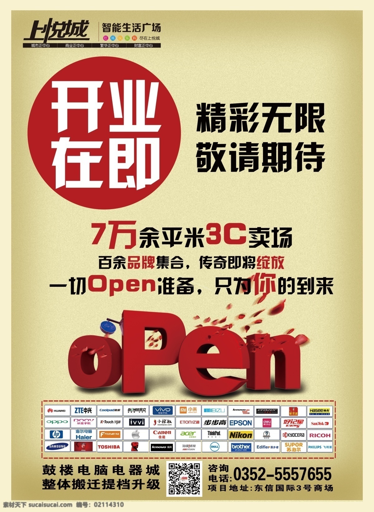 开业报广 开业 报广 open 创意 数码