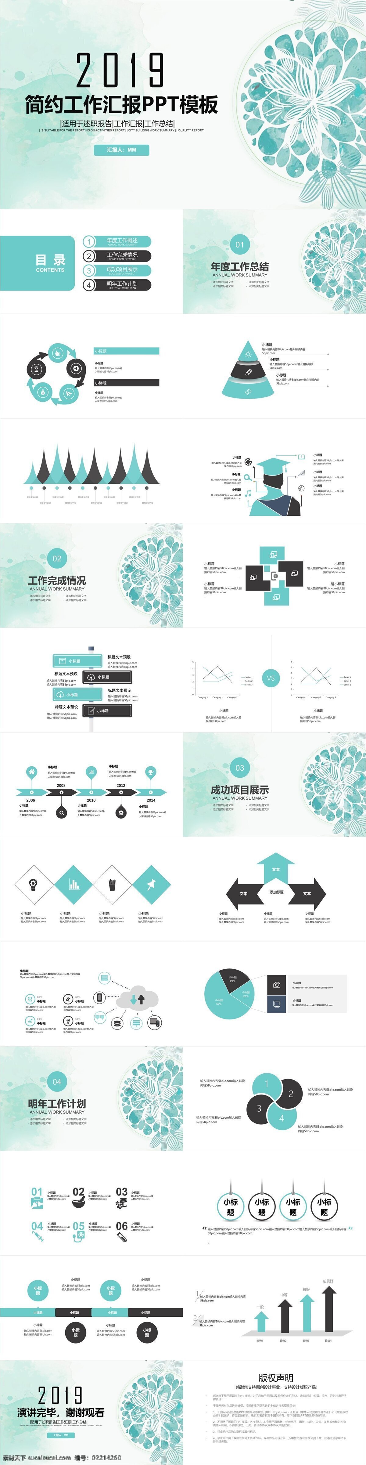 简约 工作总结 汇报 模板 工作报告 工作汇报 企业宣传 月度总结 月度报告