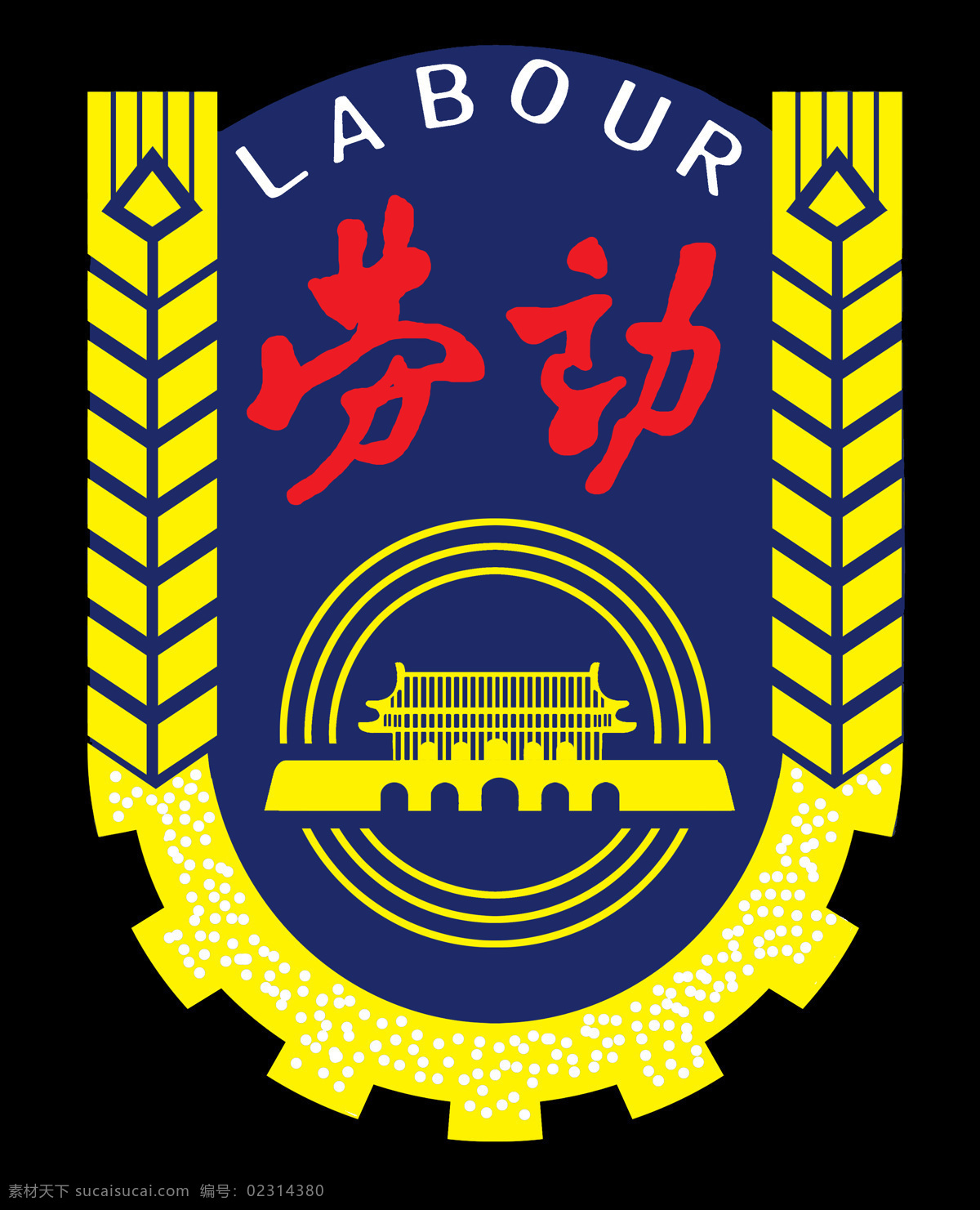 劳动标志 logo设计 设计图库