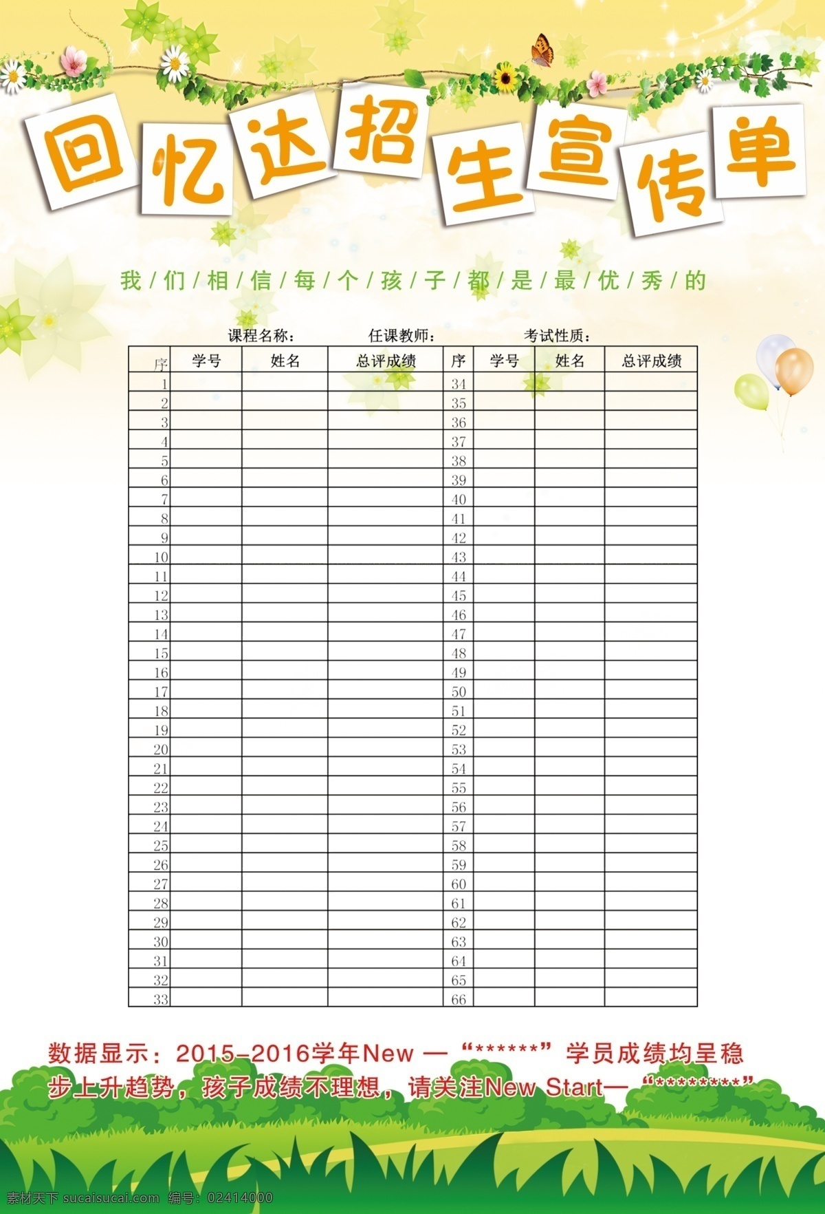 回忆 招生 宣传单 成绩 创意宣传单 考试 暑假招生 宣传单设计 白色 学校 暑假 新 学期 cg回忆