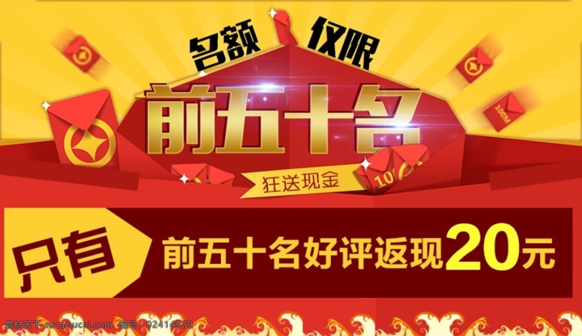 好评 返 现 光效 前 五 十名 元 送 好 礼 淘宝素材 淘宝设计 淘宝模板下载 红色