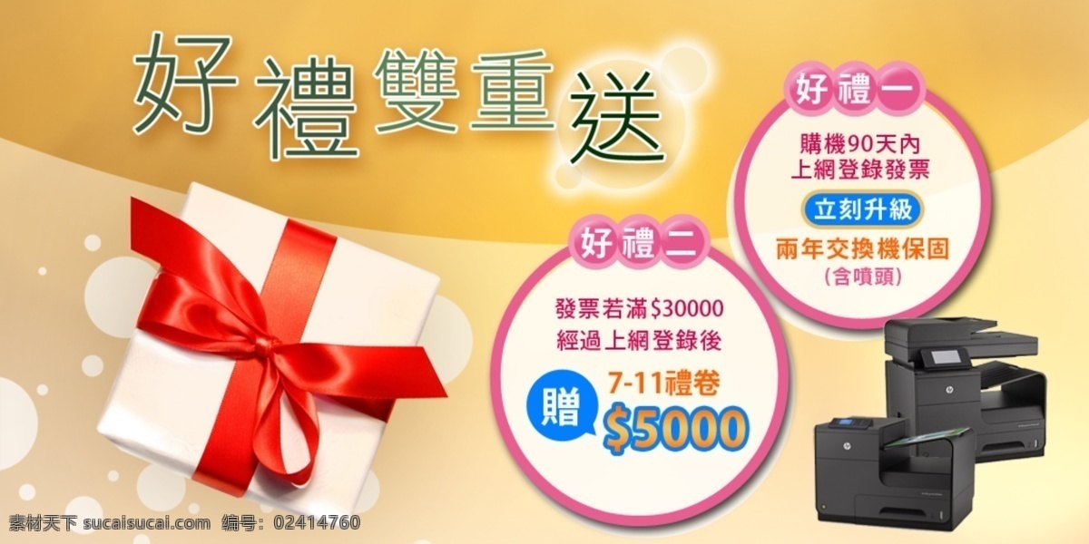 好 禮 雙 重 送 banner 廣告 好禮雙重送 黄色