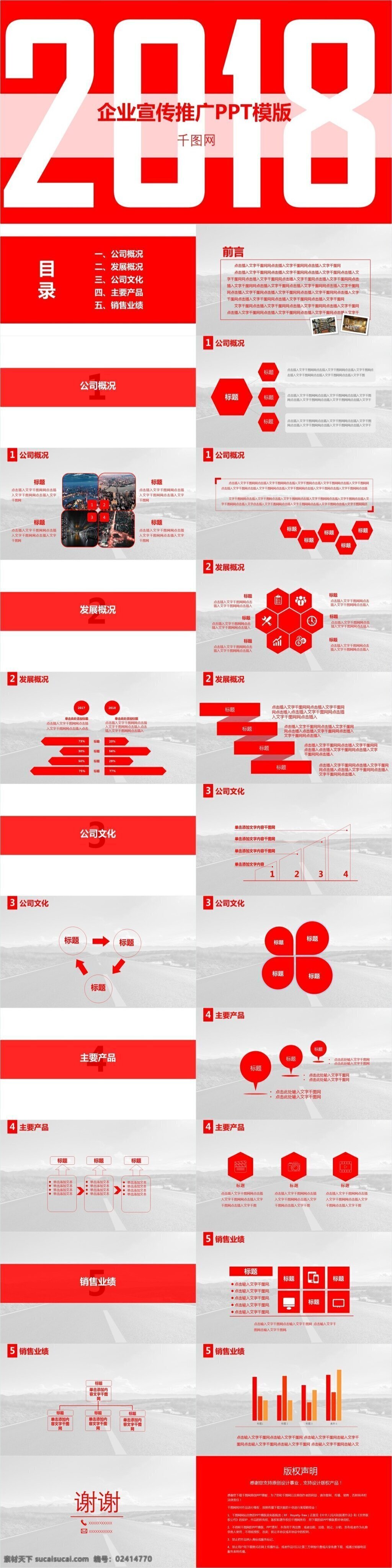 企业 宣传 推广 模版 营销策划 书 企业宣传 ppt模版 红色 培训 年中总结 mg扁平风 商务ppt 创业 融资 投资 公司形象 公司介绍 产品介绍 发布 市场经营类 年度工作计划