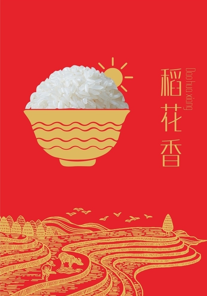 大米外包装盒 大米包装 红色 稻花香 米饭 碗 包装设计
