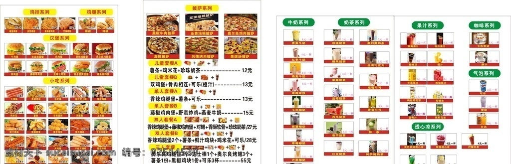 正大 鸡 排 汉堡 菜单 鸡排 正大鸡排 饮料 套餐 价目表 价格表