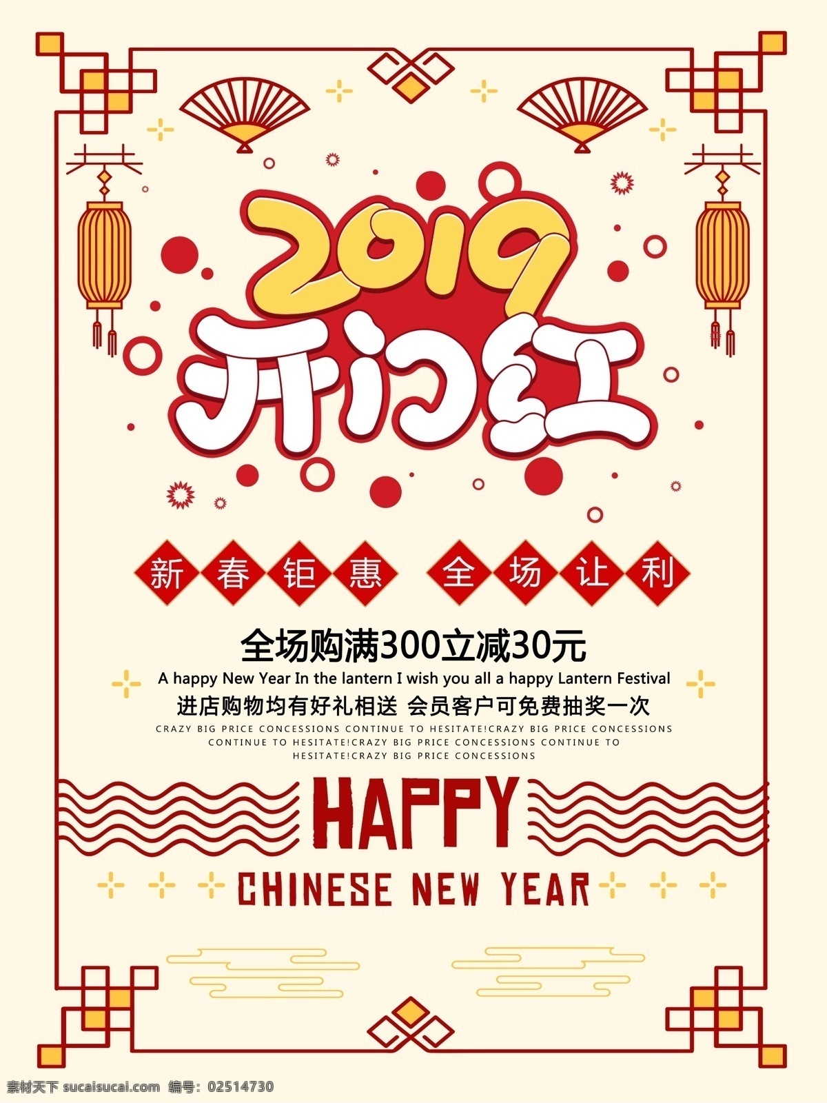 开门红 海报 2019 猪年 立体字 卡通猪 门 喜庆 开门红海报 新年开门红 开门大吉 新年