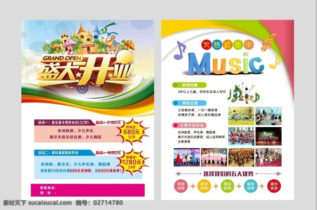 开业 新店开业 商场开业 酒吧开业 开业吊旗 ktv开业 开业钜惠 开业海报 开业活动 开业有礼 盛大开业 开业盛典 隆重开业 盛装开业 开业海报设计 开业广告 开业促销 火爆开业 开业酬宾 开业啦 重装开业 即将开业 开业宣传单 开业庆典 宣传单系列 dm宣传单