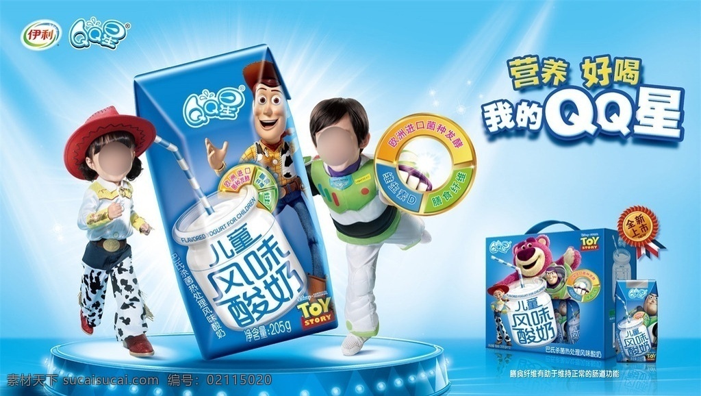 qq 星 风味 酸奶 广告 伊利 qq星 儿童风味酸奶 牛奶 横版 海报 两个儿童 一男一女 牛仔打扮 飞行姿势 舞台 卡通包装 蓝底