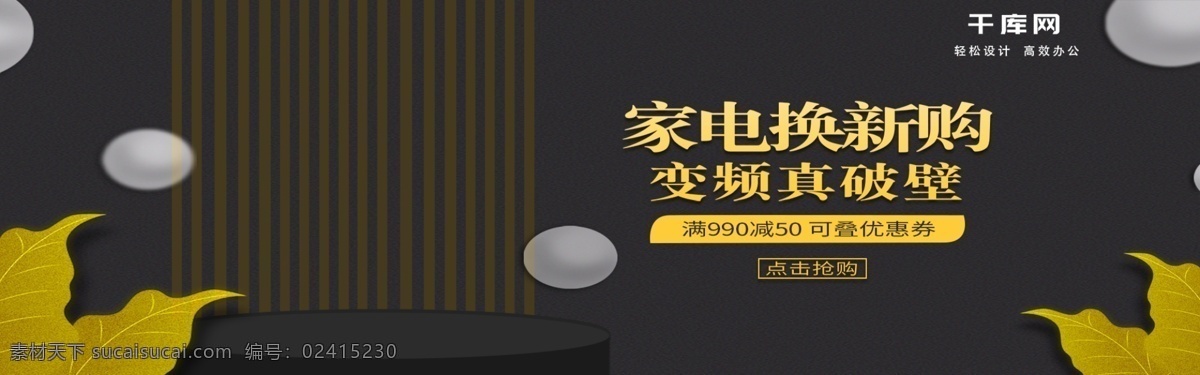 电商 黑金 风 破壁 机 家电 秋季 促销 banner 淘宝电商 黑金风 破壁机 秋季促销 京东 天猫 黑色 水果 微立体
