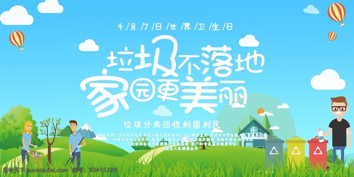 垃圾不落地 文明城市 创建文明城市 文明城市展板 文明城市标语 文明城市宣传 讲文明树新风 文明城市海报 文明城市广告 文明出行 保护环境 卫生城市 爱护公共卫生 讲卫生 市容市貌 清洁工程 绿色城市 和谐社区 绿色家园 公益海报 儿童讲卫生 育儿园卫生 幼儿园卫生 好习惯 卡通卫生宣传