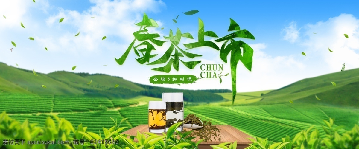 春茶 节 绿茶 促销 电商 banner 春茶节 横版 网店素材 淘宝界面设计 淘宝装修模板