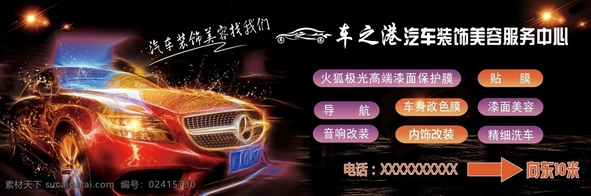 汽车海报 汽车 洗车 海报 汽车装饰美容 炫酷 黑色 洗车海报 分层