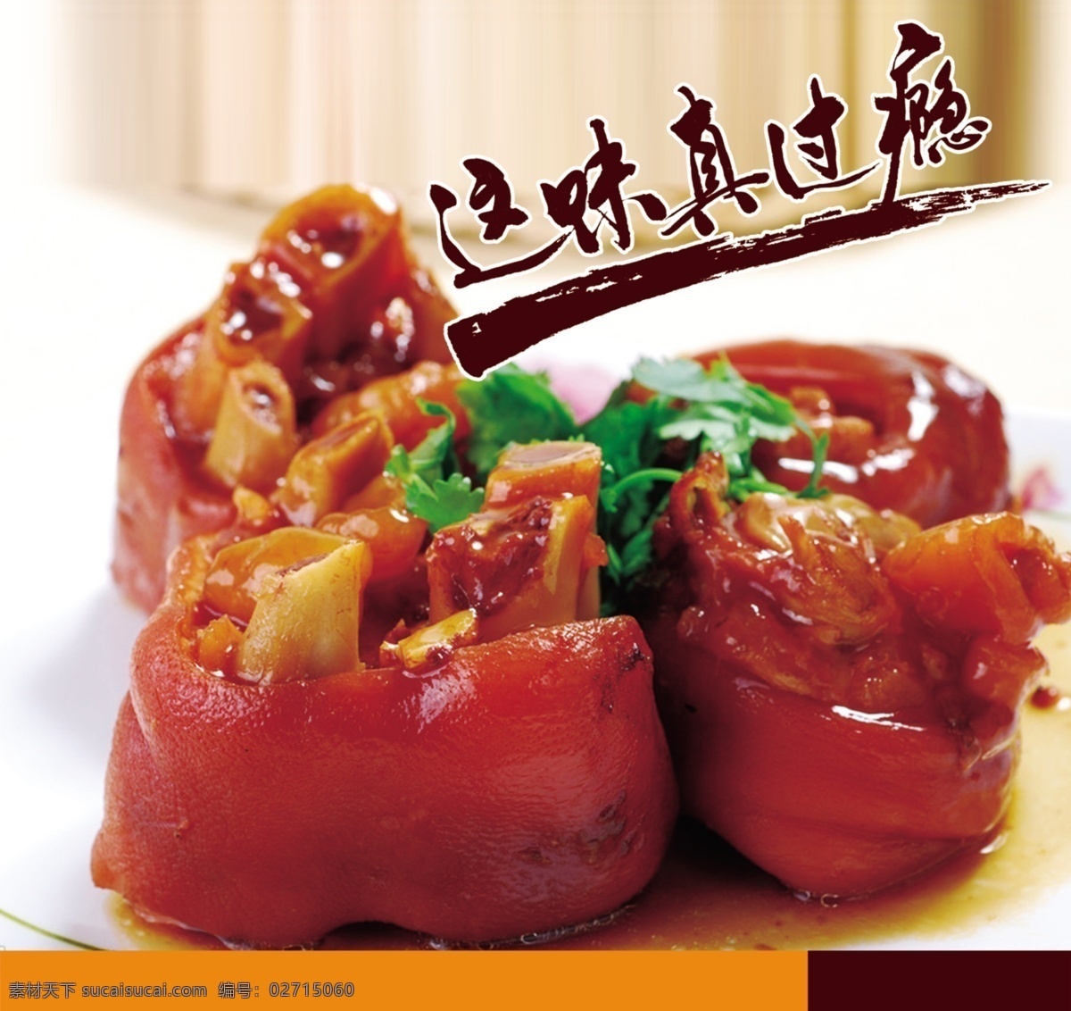 猪蹄 店庆海报 红色 卤味 食品 熟食海报 猪蹄海报设计 海报 酱色 淘宝素材 淘宝促销海报