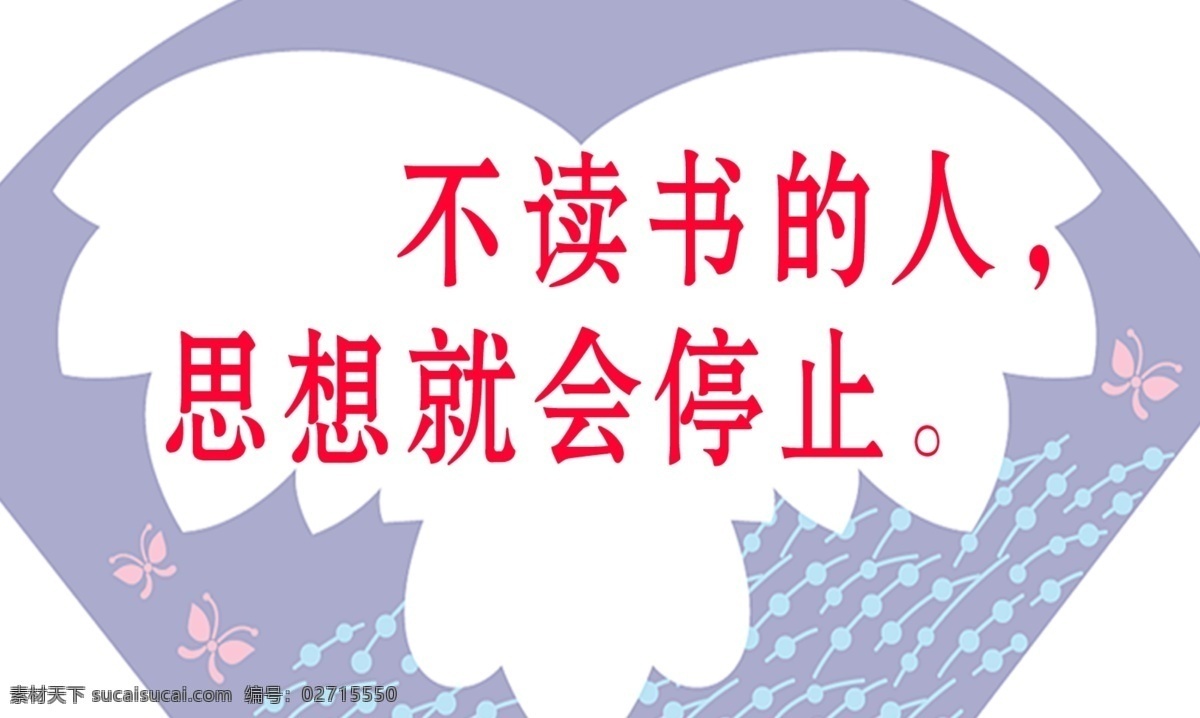 校园 警示语 彩图 广告设计模板 画册设计 其他模版 校园警示语 校园文化 源文件 校园梯道 其他画册封面