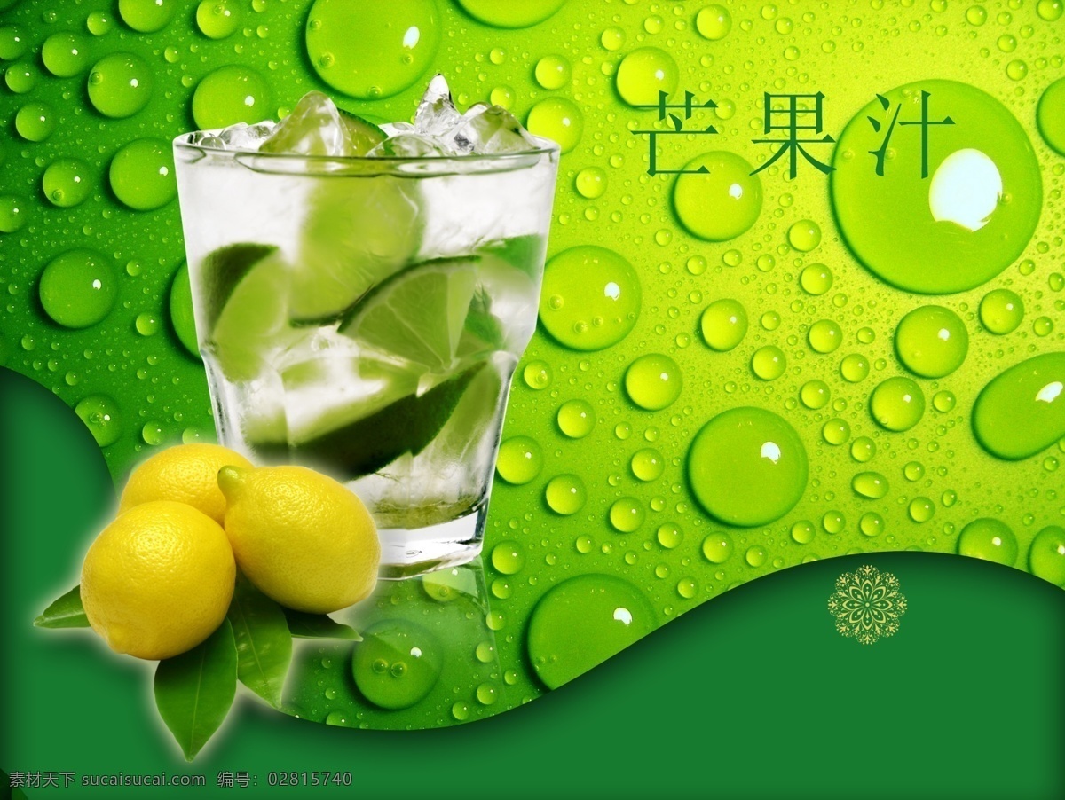 芒果汁图 芒果汁 芒果 杯子 绿背景 文字 设计专区