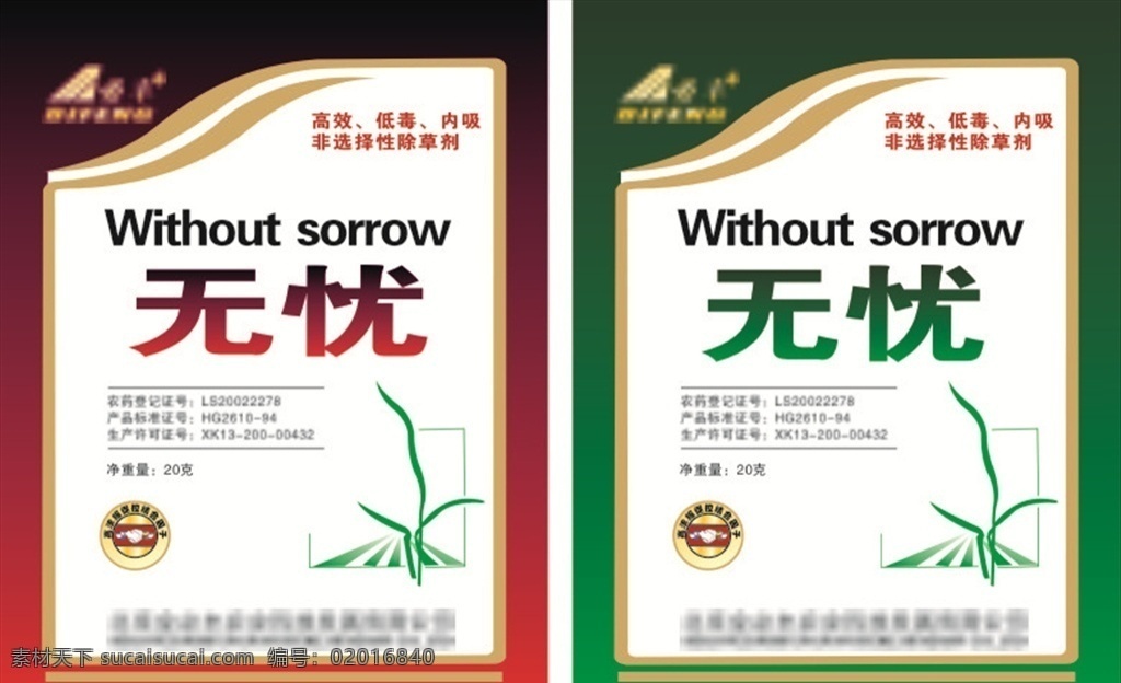袋子 农药 农化 包装 农药产品包装 包装设计