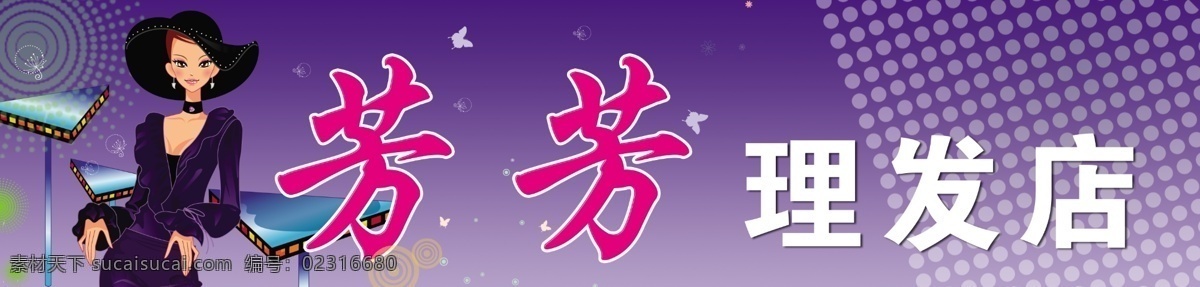 分层 蝴蝶 蓝色背景 理发店 理发店广告 理发店门头 源文件 芳 模板下载 芳芳理发店 psd源文件