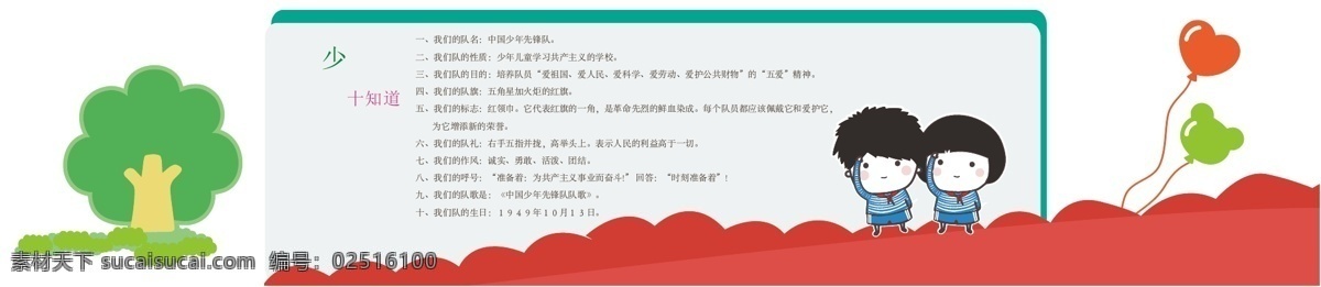 红领巾广播站 红领巾 少先队 卡通人 树 心 vi设计