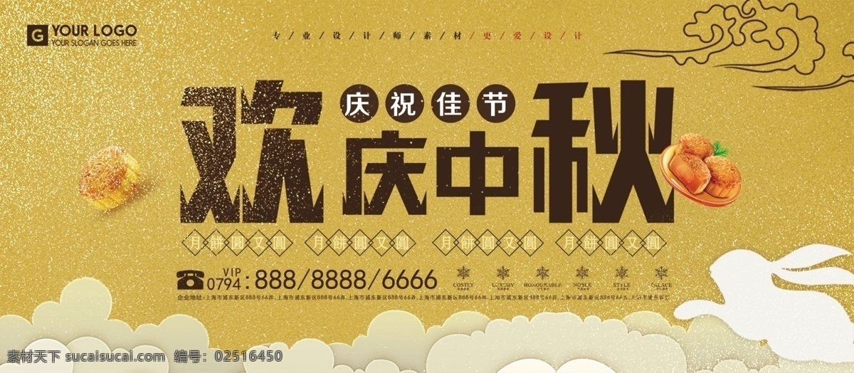 金色 时尚 高端 大气 中秋月饼 节日 海报 中秋 月饼