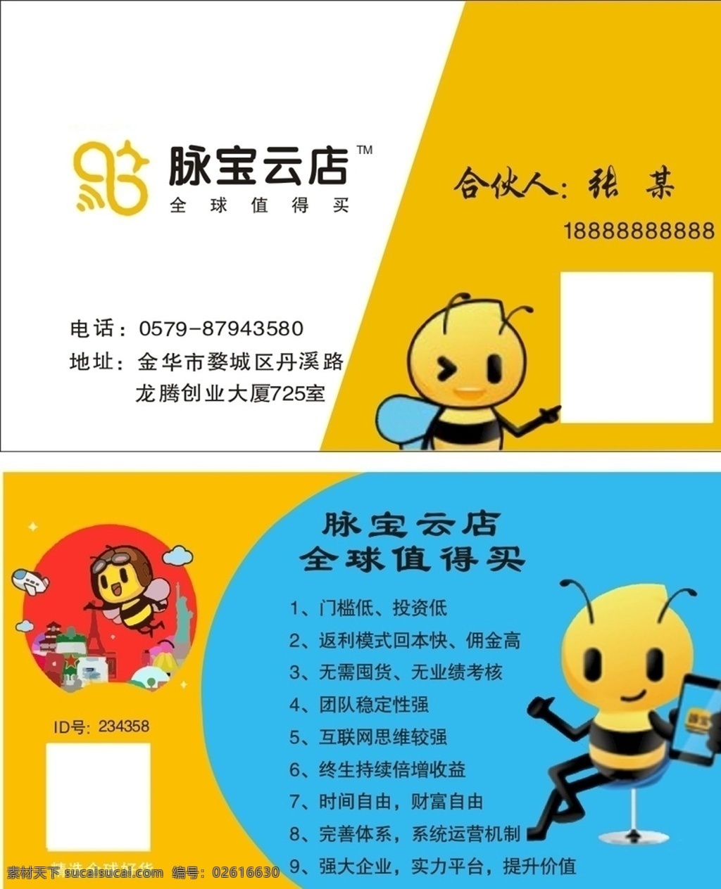 脉宝云店名片 脉宝云店 名片 脉宝 云店 卡通小蜜蜂
