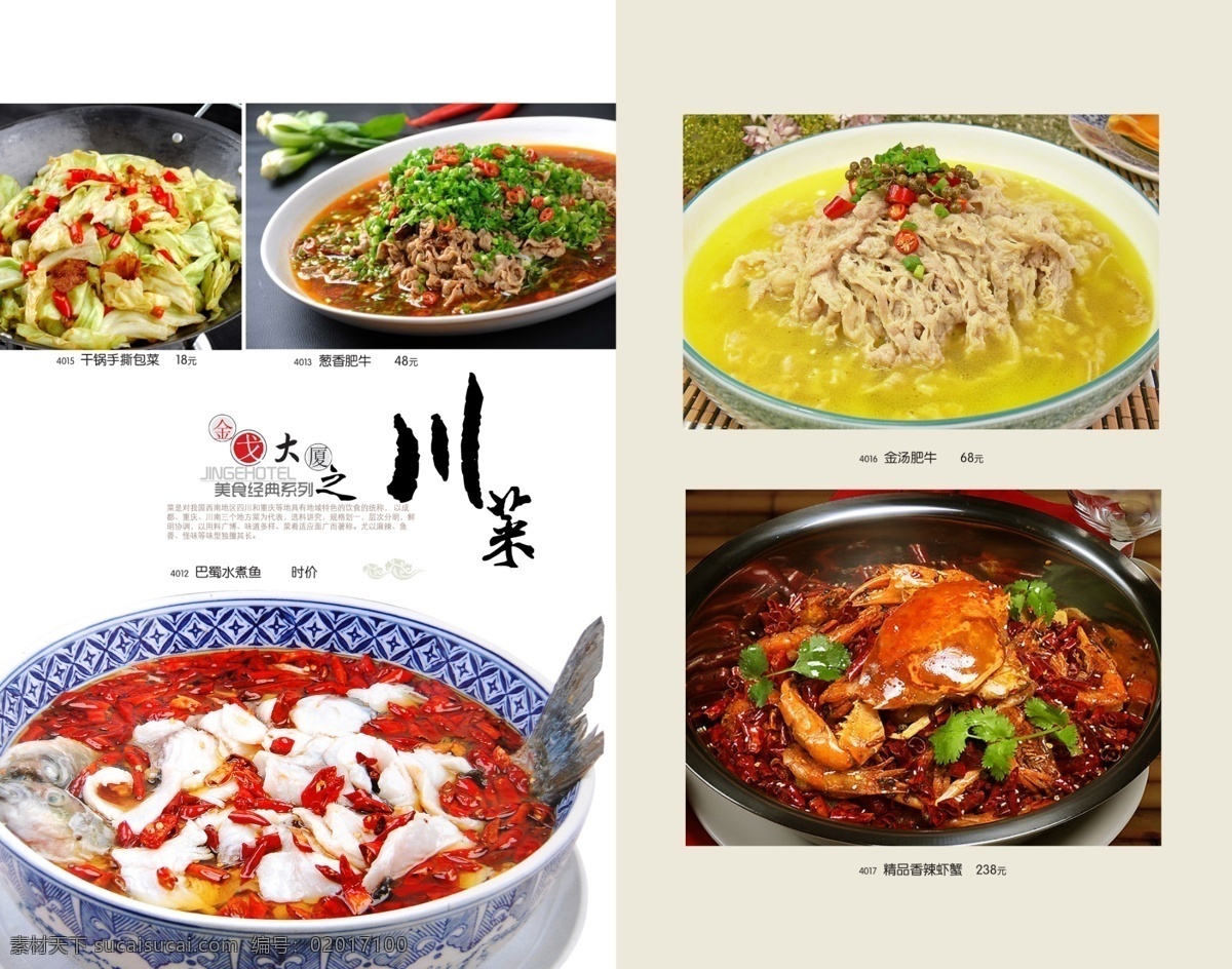菜谱设计 菜牌 菜谱模版 川菜菜谱 菜单菜谱