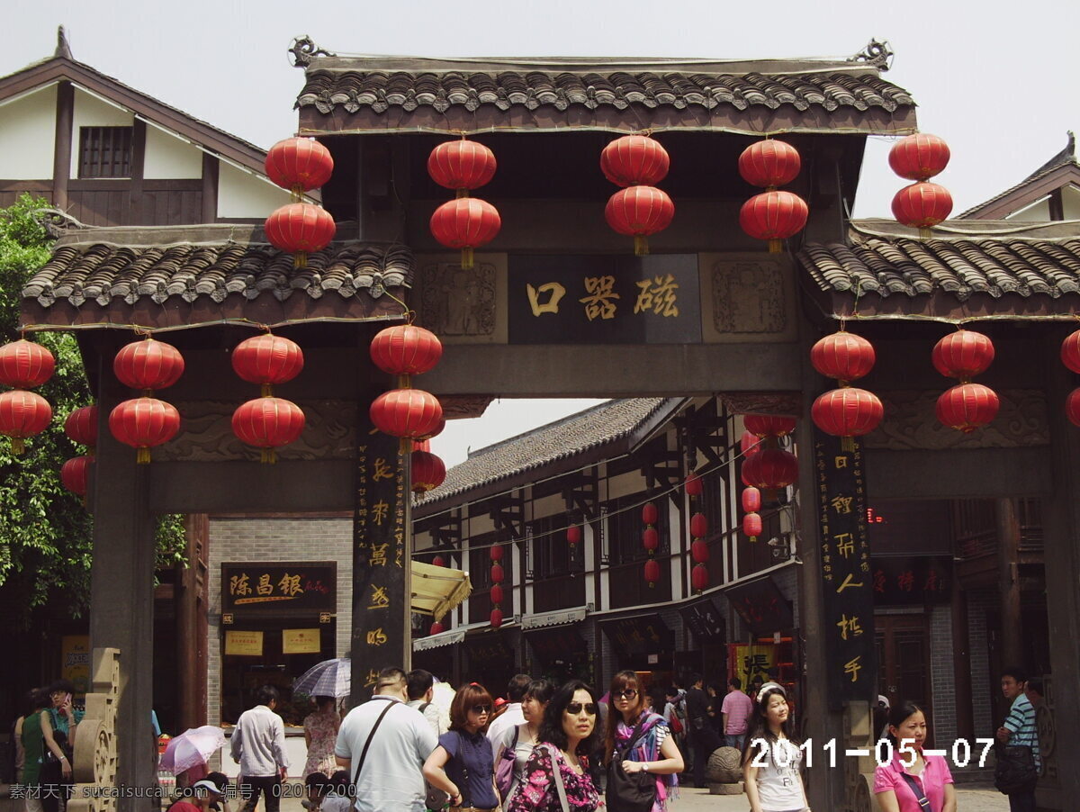 重庆 古镇 磁器口 老街 老房 灯笼 石板路 悠闲 游人 游客 建筑摄影 建筑园林