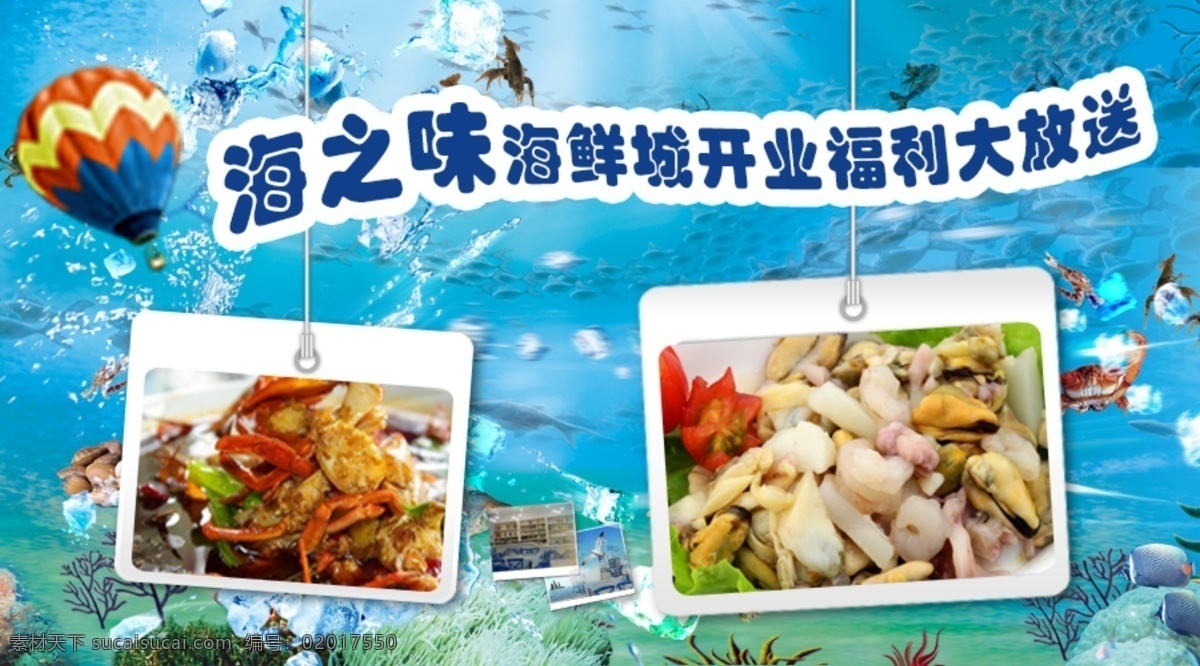 海之味海鲜城 美味 美食 福利 开业 青色 天蓝色