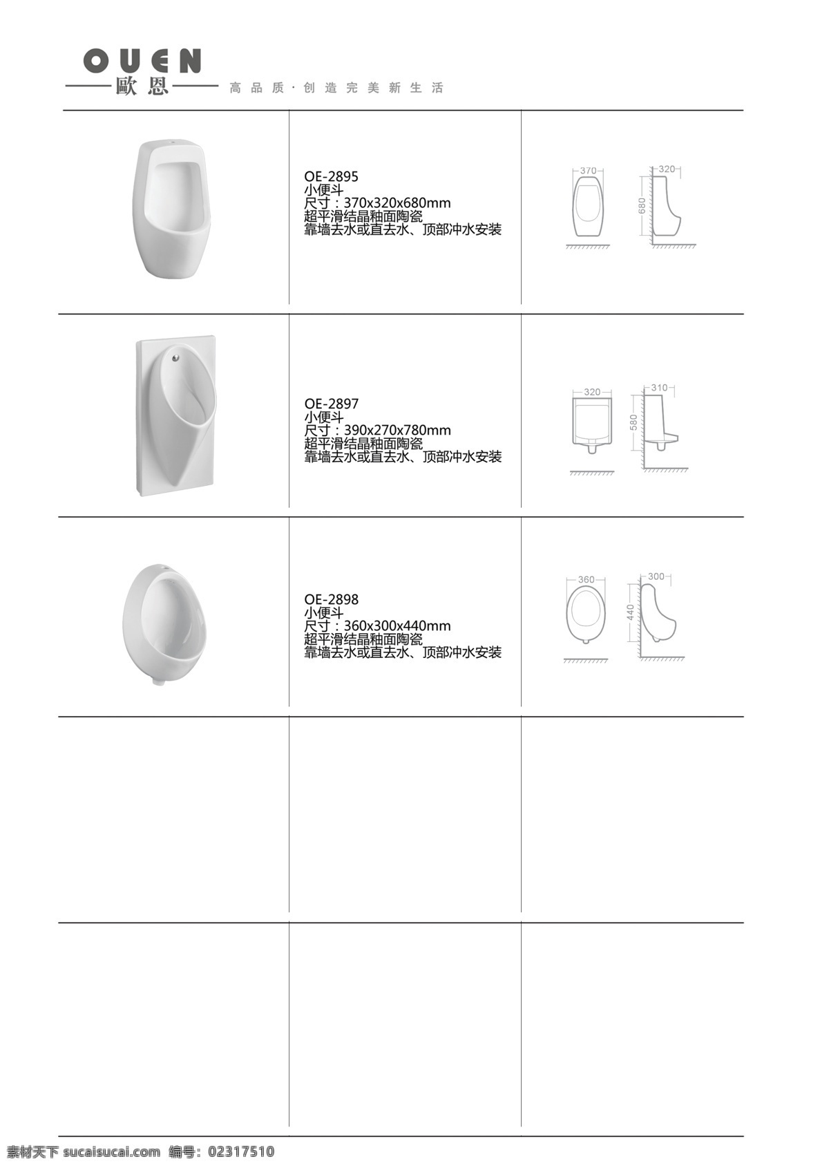 小便斗 排版 广告设计模板 卫浴 卫浴素材 源文件 小便斗排版 只能小便斗 画册单张 其他海报设计