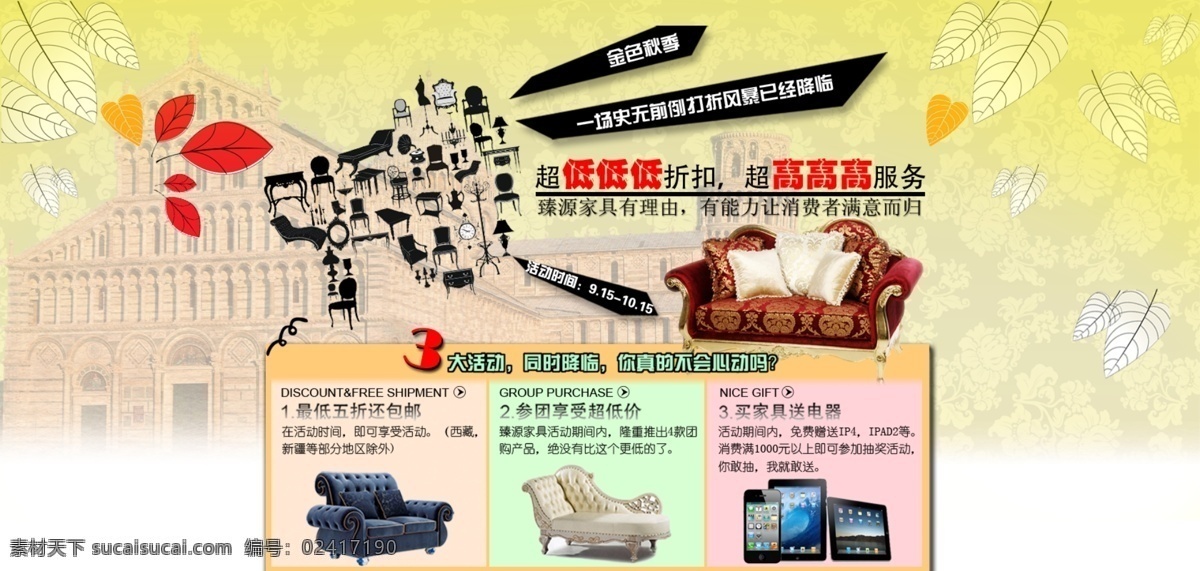 欧式 沙发 大 特卖 分层 文件 psd文件 宝贝描述 家具 欧式沙发 淘宝网店 网店模板 网店设计 网页设计 细节描述 古典风沙发 淘宝素材 淘宝促销海报