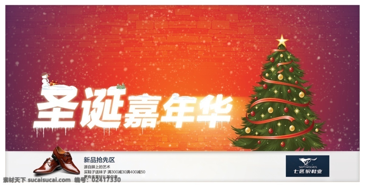 嘉年华 礼物 七匹狼 其他模板 圣诞 圣诞嘉年华 圣诞树 网页模板 模板下载 星空 夜 雪 源文件 网页素材