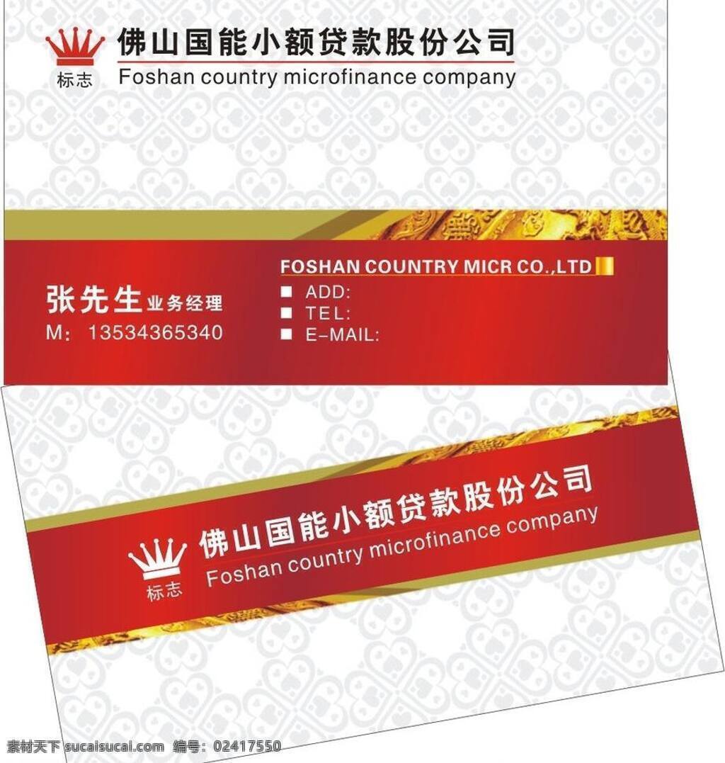 个性名片 红色 花底 金色 金属 名片 名片卡片 名片设计 印刷 矢量 模板下载 名片印刷 名片卡 广告设计名片
