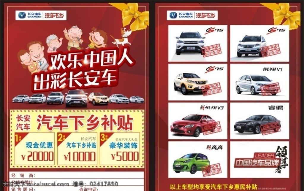 中和汽车 长安汽车 汽车下乡 鋭翔 睿聘 长安奔奔 汽车宣传单 汽车美容 汽车维修 汽车 小车 卡车 越野车 生活百科