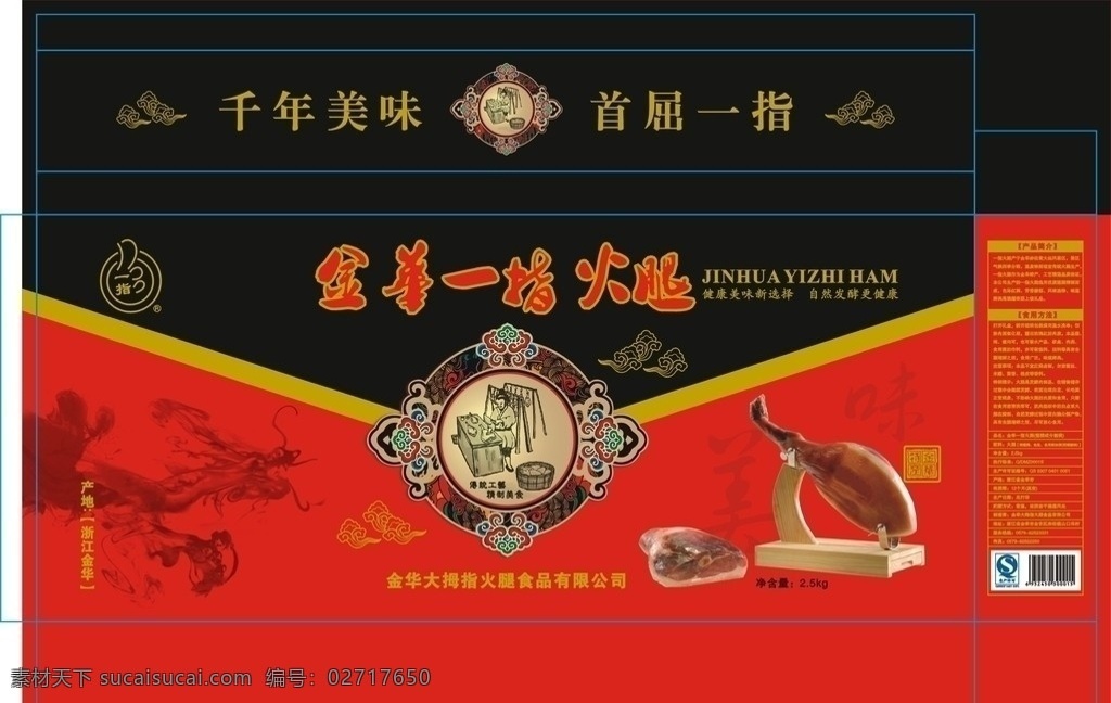 金华火腿包装 金华火腿 火腿 香肠 肉制品 红色 黑色 龙 包装设计 矢量