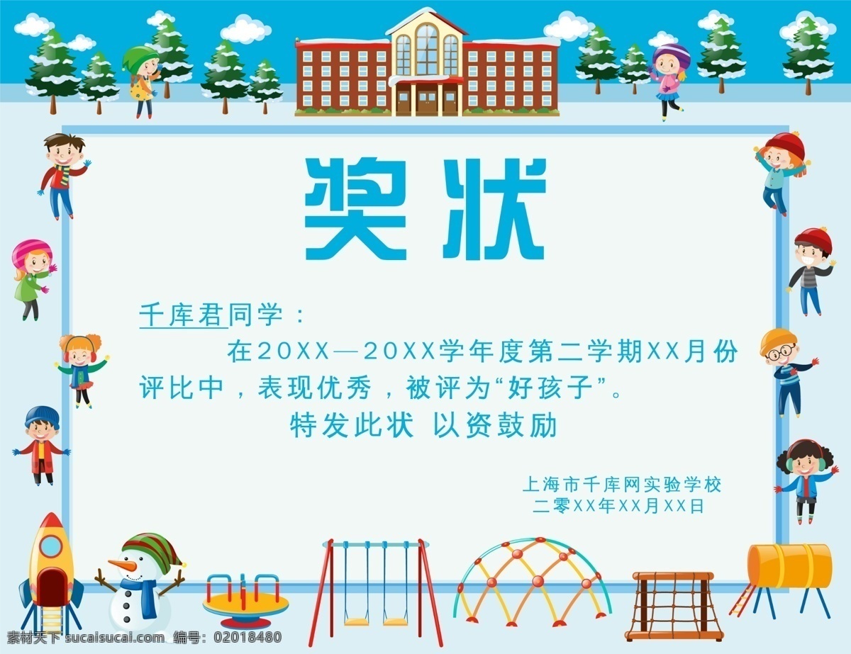 千 库 原创 奖状 卡通 模板 千库原创 幼儿园证书 卡通证书 荣誉奖状 荣誉证书 卡通荣誉 幼儿园奖状