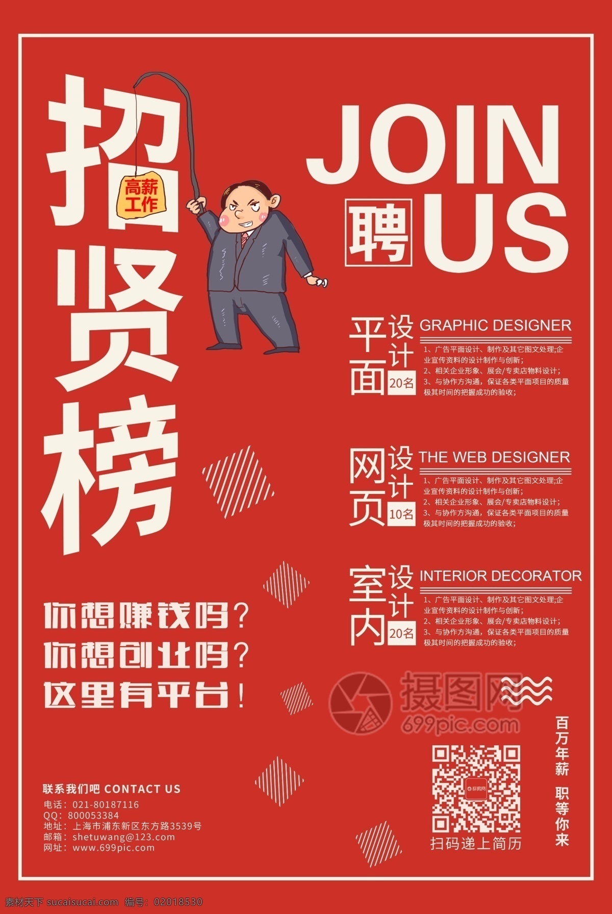 招贤 榜 企业招聘 海报 红色 招贤榜 招贤纳士 加入我们 招聘招聘 寻找人才 校园招聘 高薪聘请