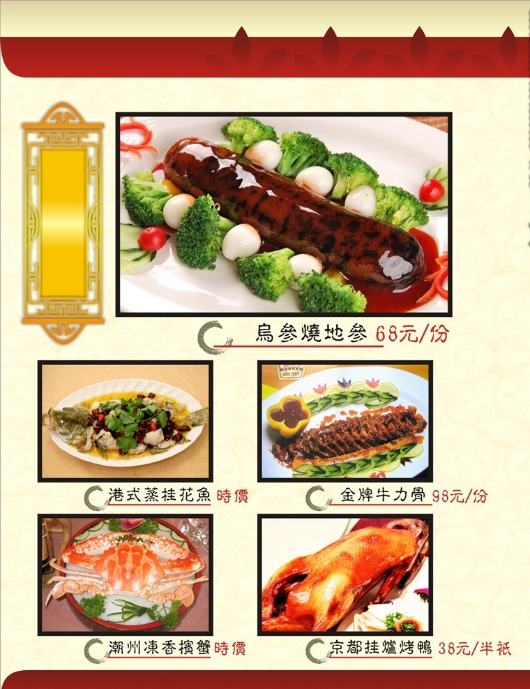 菜单模板 菜单设计 西餐厅菜单 中国风菜单 菜单 高档菜单 高档菜谱 菜谱 点餐单 菜品照片 菜品图 菜品 特色菜单 餐厅菜单 个性菜单 餐馆菜单 价目表 菜单价目表 私房菜 家常菜 时尚菜单 中式菜单 酒店菜单 美食 酒店菜谱 餐厅菜谱 菜品展示 菜单手册 饭店菜谱 美食菜单 翻页菜单 翻页菜谱 共享文件1 菜单菜谱