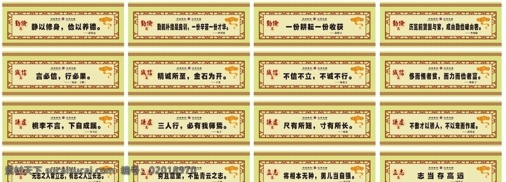 校园文化 校园标语 走廊标语 激励标语 校园展板