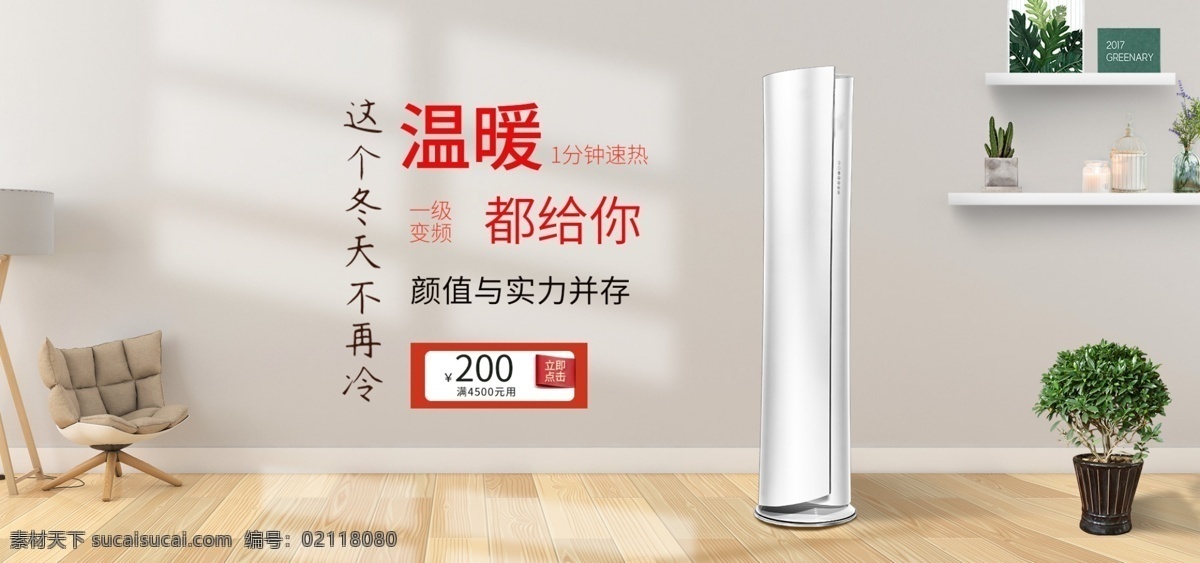 电商 数码 电器 大家 电 促销 banner 家居 简约风格 空调 大家电 数码电器