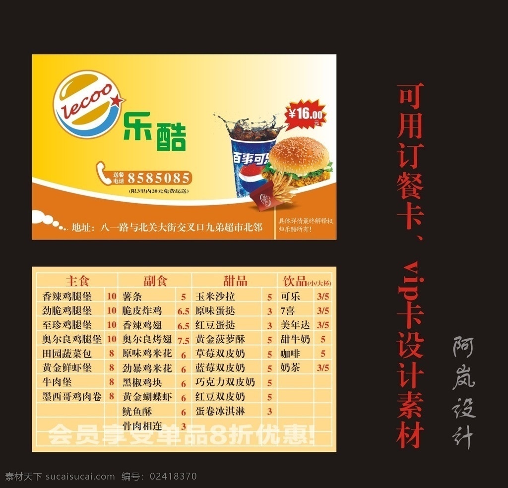 乐酷订餐卡 订餐卡 订餐 卡 模板 vip 会员卡 乐酷 乐酷logo 汉堡 可乐 薯条 套餐 汉堡单品价格 名片卡片 矢量