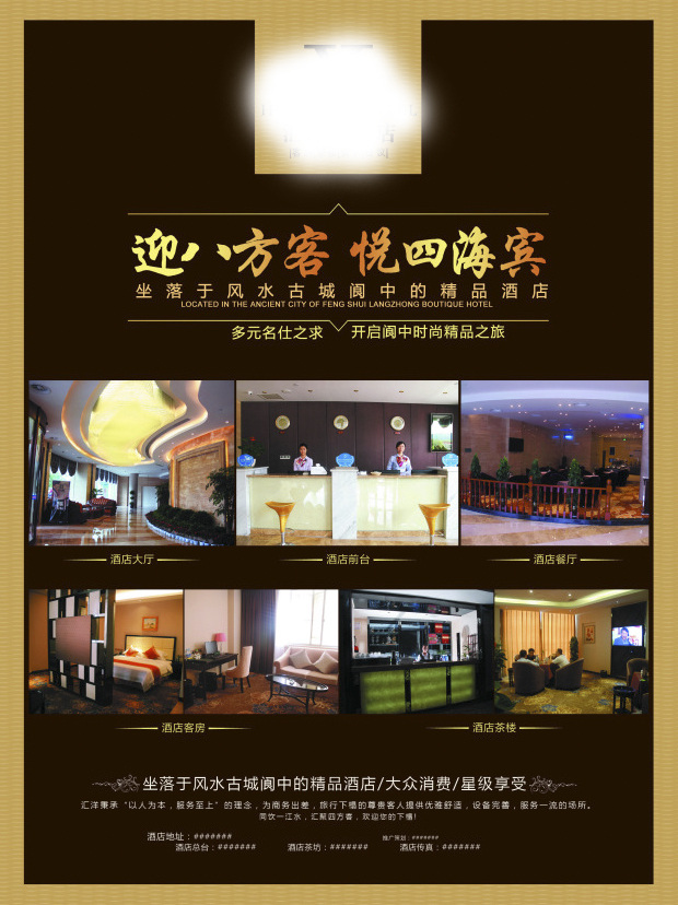 酒店 宣传海报 酒店宣传海报 促销海报 活动海报 精品海报 休闲海报 宣传单 宣传折页 杂志 酒店企业文化 酒店形象 黑色