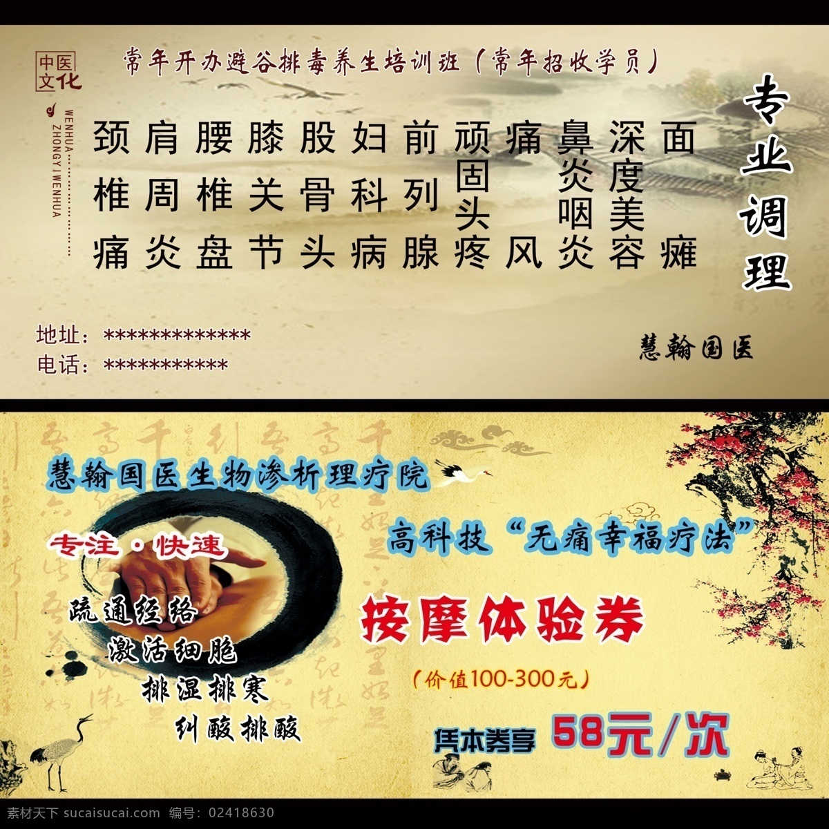按摩 按摩体验券 彩页 按摩代金券 体验券 分层