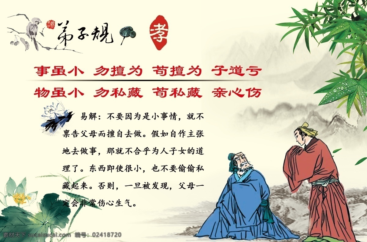 弟子规 孝 戒毒所刊板 竹子 荷花 水墨荷花 印章 水墨鸟 山 古人物 水墨古人物 墨盘 毛笔 展板模板 白色