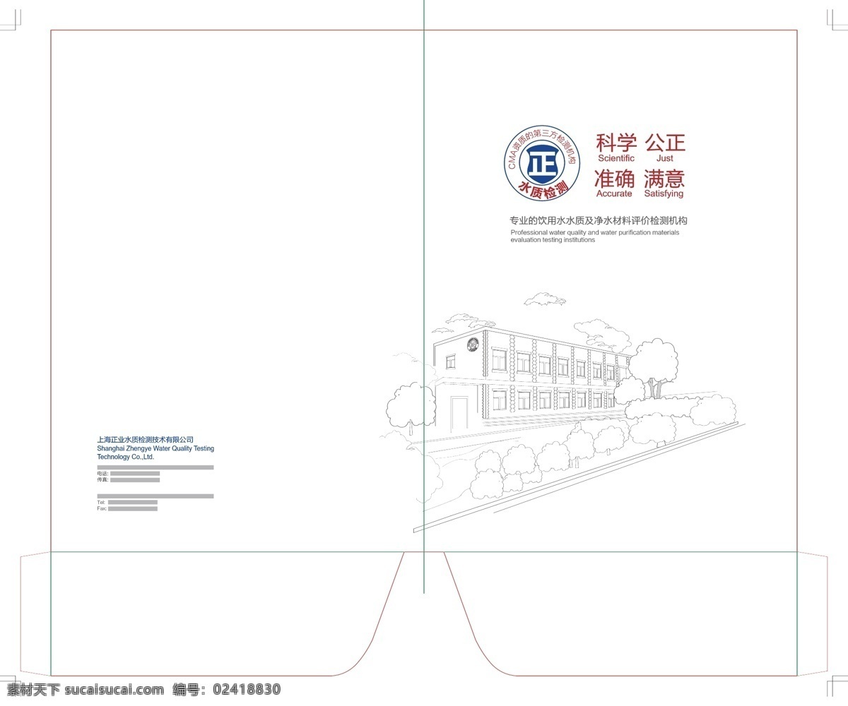水质 监测 公司 简洁 单 页 封套 白底 刀版线 折痕线