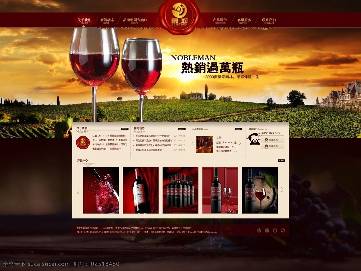 红酒 网站首页 效果图 banner 酒杯 网页模板 源文件 中文模板 红酒网站 红酒互动网站 红酒网页 外国红酒 web 界面设计 网页素材 其他网页素材