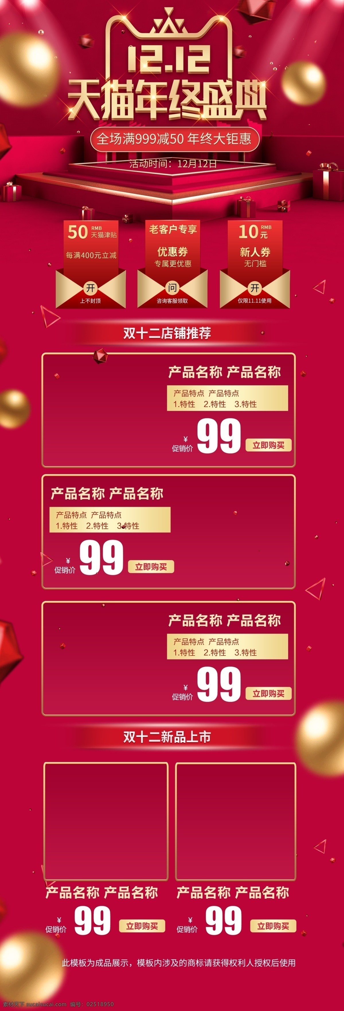 高端 大气 红色 双十 二 双 天猫 年终 盛典 首页 高端大气 双十二 满减 折扣优惠